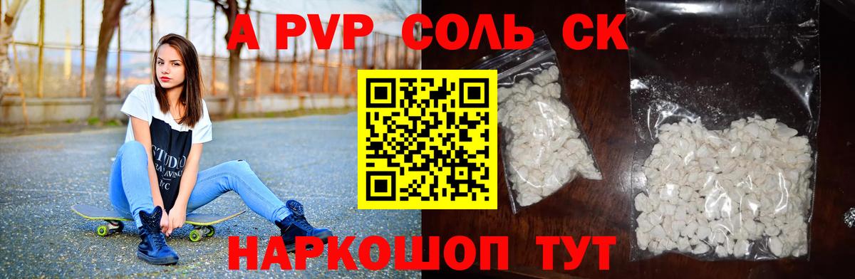 APVP Crystall  A PVP кристаллы  APVP крисы CK  Подольск  что такое наркотик  Вход с VPN 