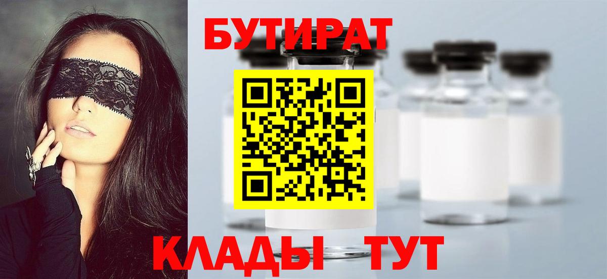 Подольск  БУТИРАТ 1.4BDO  Вход с VPN 
