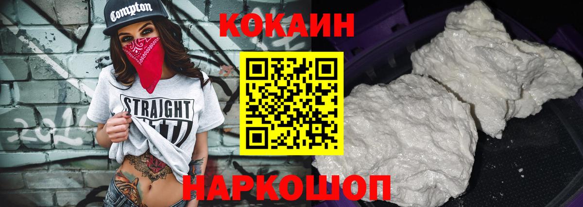 Кокаин Fish Scale  Вход с VPN  COCAIN 99%  Подольск 