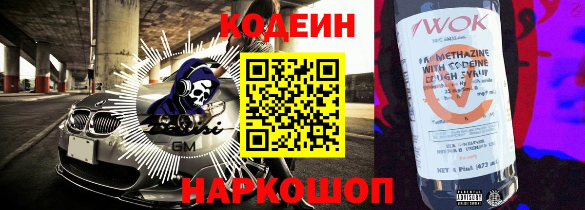 Кодеиновый сироп Lean Purple Drank  Codein напиток Lean (лин)  Вход с VPN  Подольск 