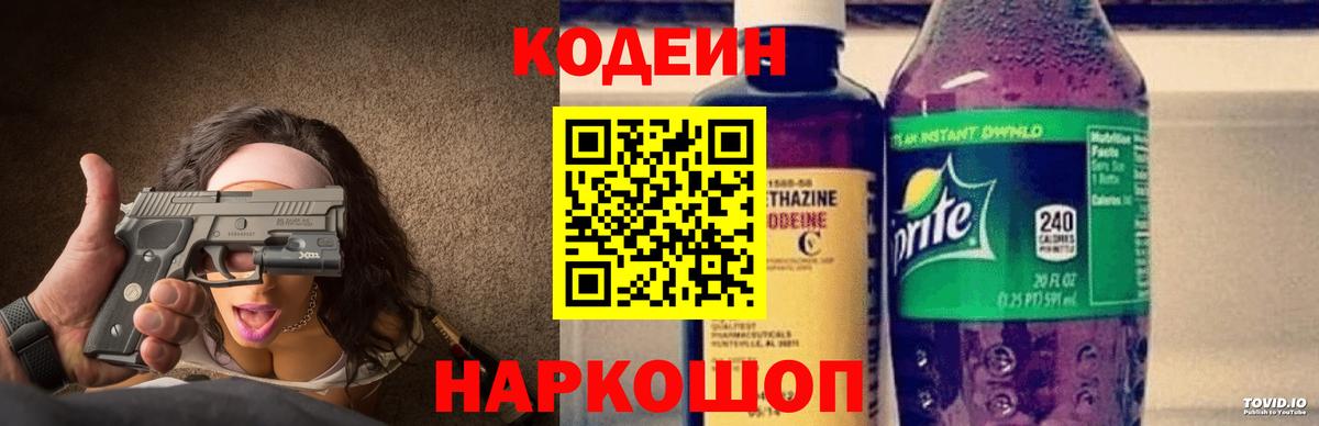 Кодеин напиток Lean (лин) Подольск
