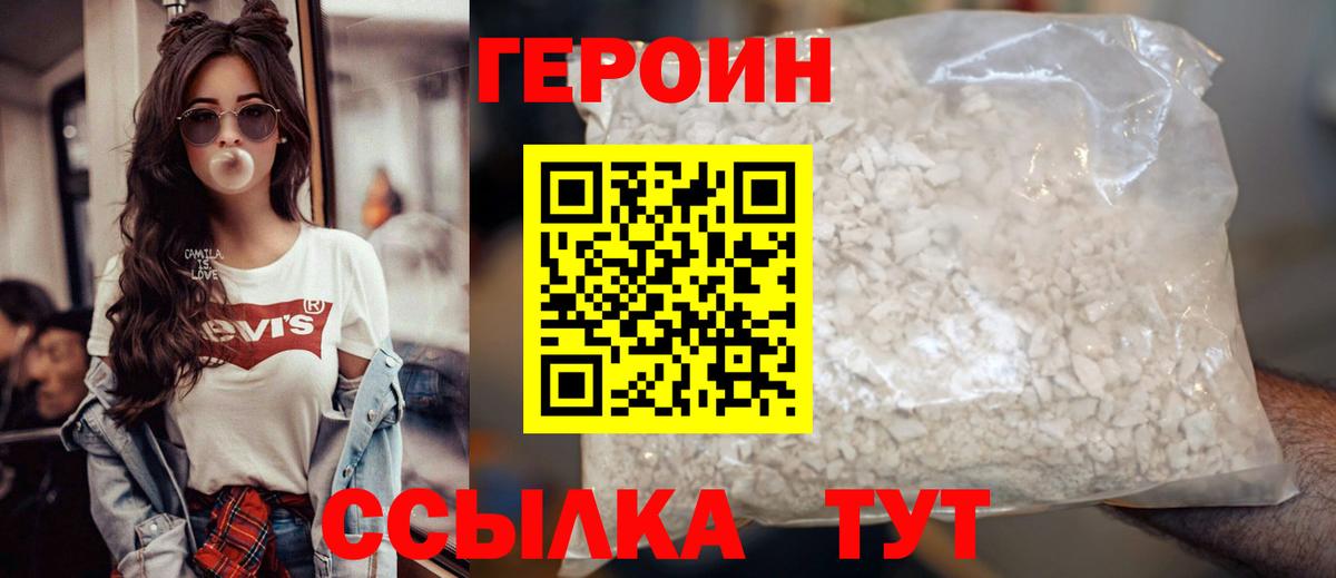 Героин Афган  Вход с VPN  Подольск 