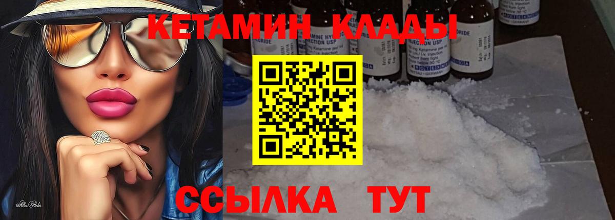 Кетамин VHQ Подольск