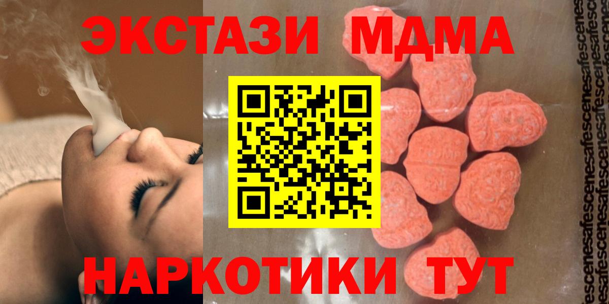 МДМА кристаллы  Вход с VPN  Подольск 