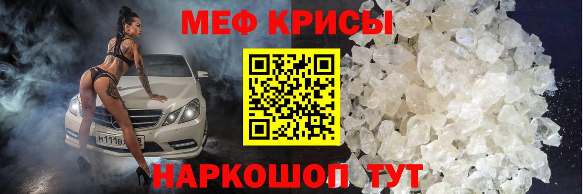 Подольск  МЕФ кристаллы  Вход с VPN  МЕФ кристаллы 
