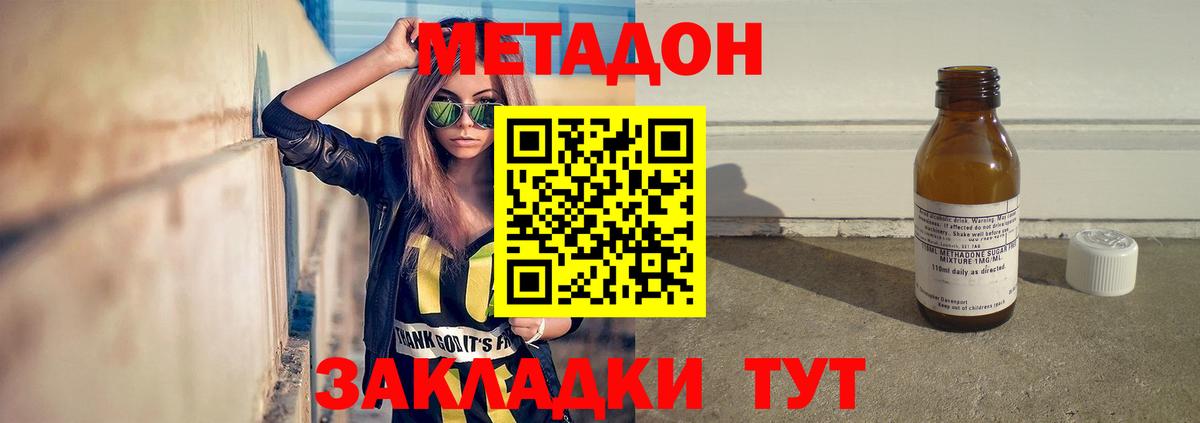 Подольск  МЕТАДОН methadone  Вход с VPN 