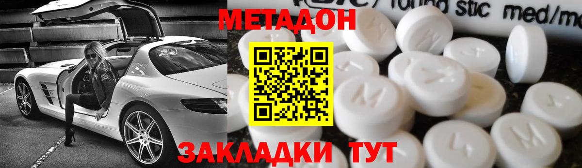 МЕТАДОН белоснежный Подольск